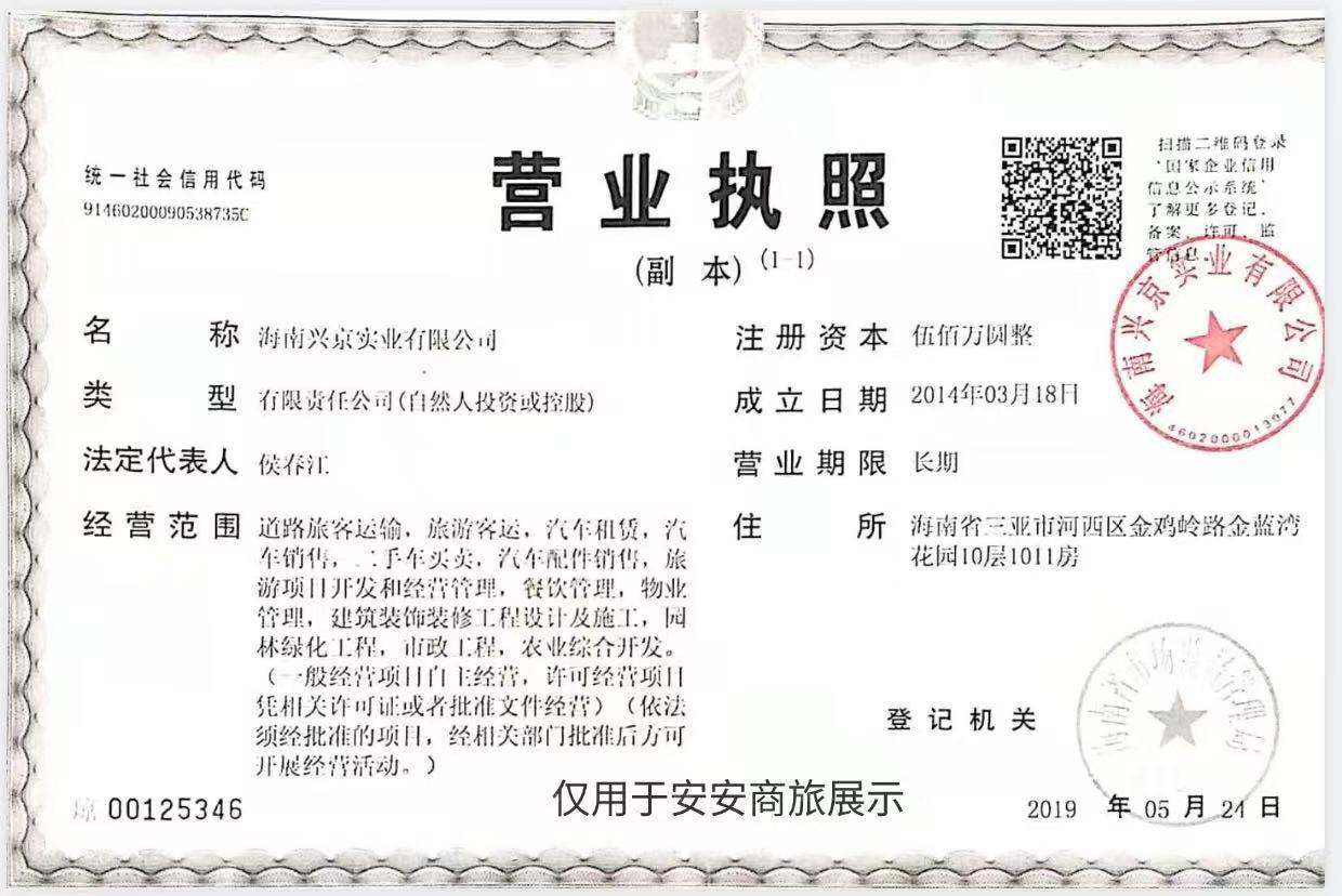 旅游运输相关资质