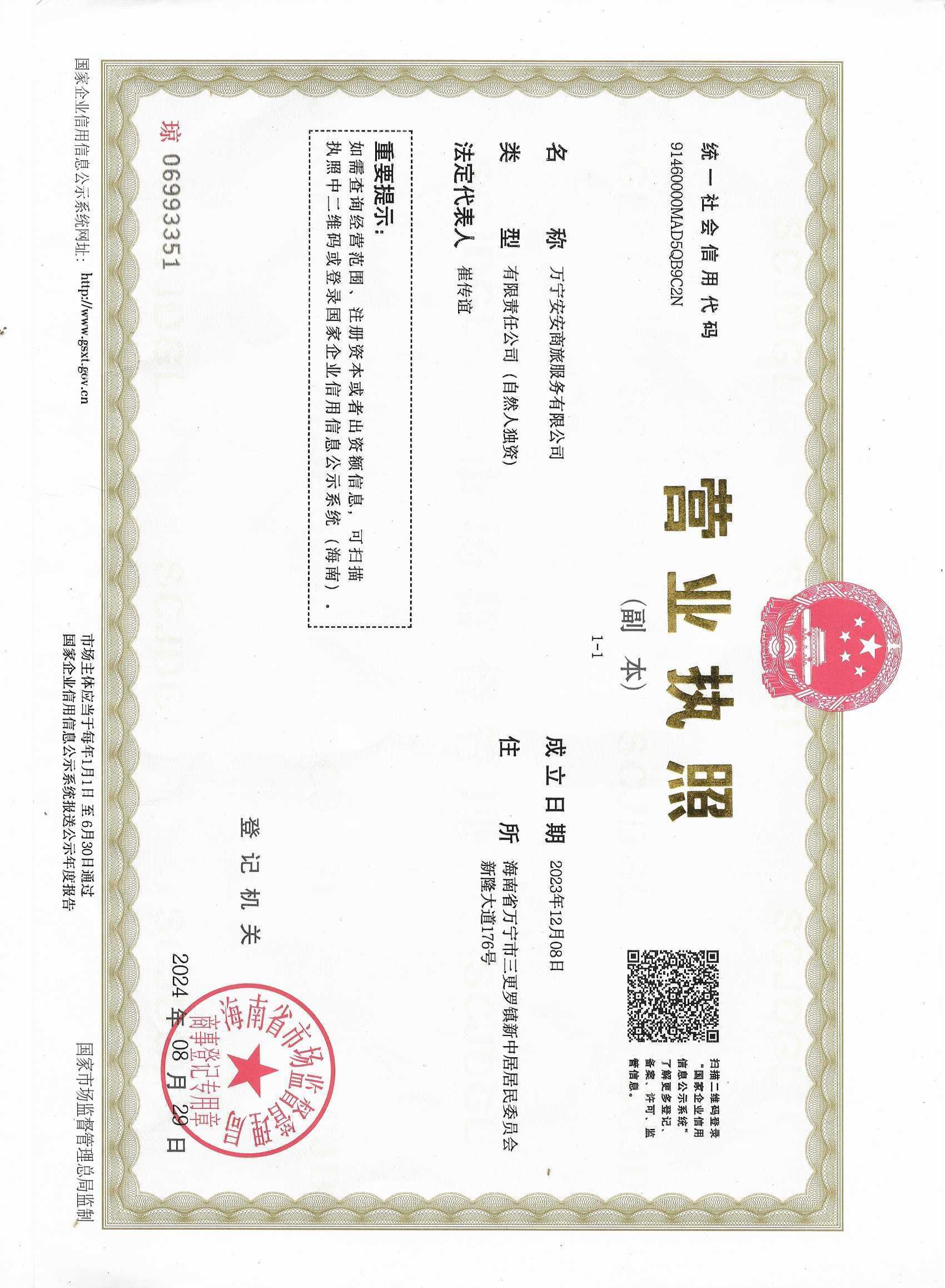 营业执照展示